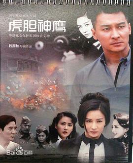 虎胆神鹰第14集
