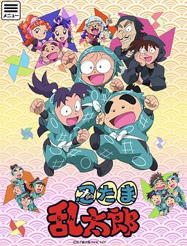 忍者乱太郎第二十三季第20集