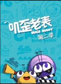 叽歪老表第二季第18集