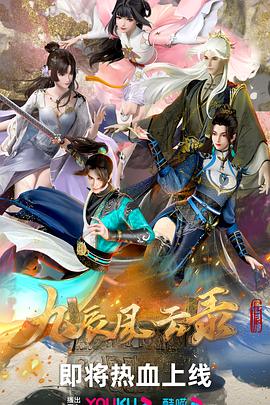 九辰风云录第25集