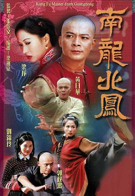 南龙北凤国语第16集