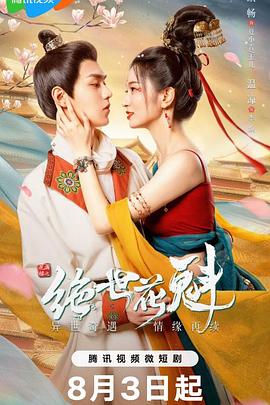 花满楼之绝世花魁第11集