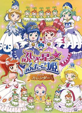 双子星公主第21集