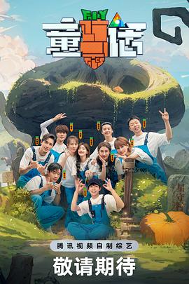 童话第20231012期