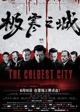 极寒之城2023HD国语