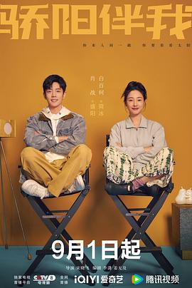 骄阳伴我第21集