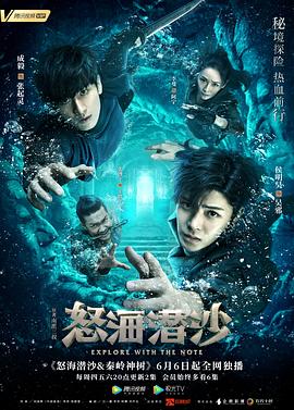 盗墓笔记之怒海潜沙&秦岭神树第31集
