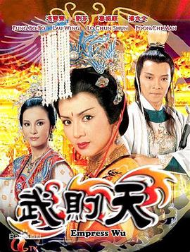 武则天国语第38集