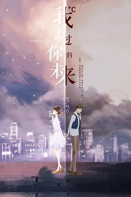 我去过你的未来第12集