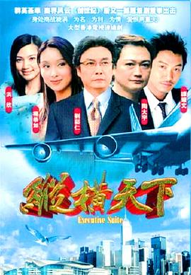 纵横天下粤语第38集