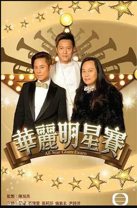 环游世界明星赛粤语第16集(大结局)