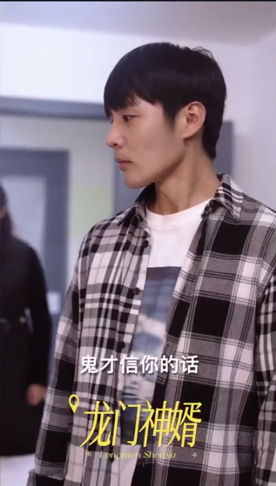 龙门神婿第26集