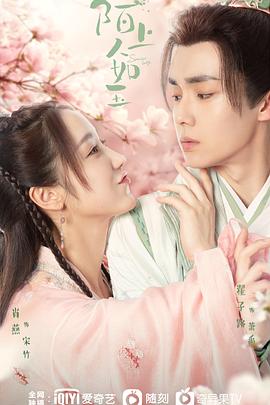 陌上人如玉第08集