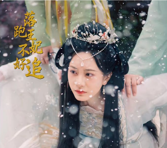 落跑王妃不好追第26集