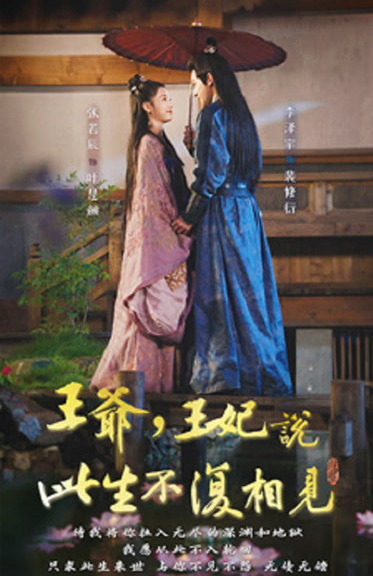 王爷，王妃说此生不复相见第73集