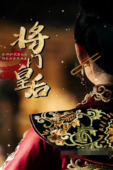 将门皇后第21集