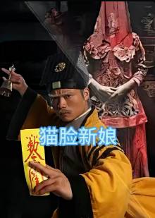 猫脸新娘第37集