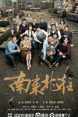 南来北往第27集