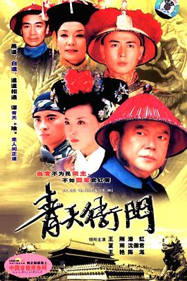 青天衙门第20集