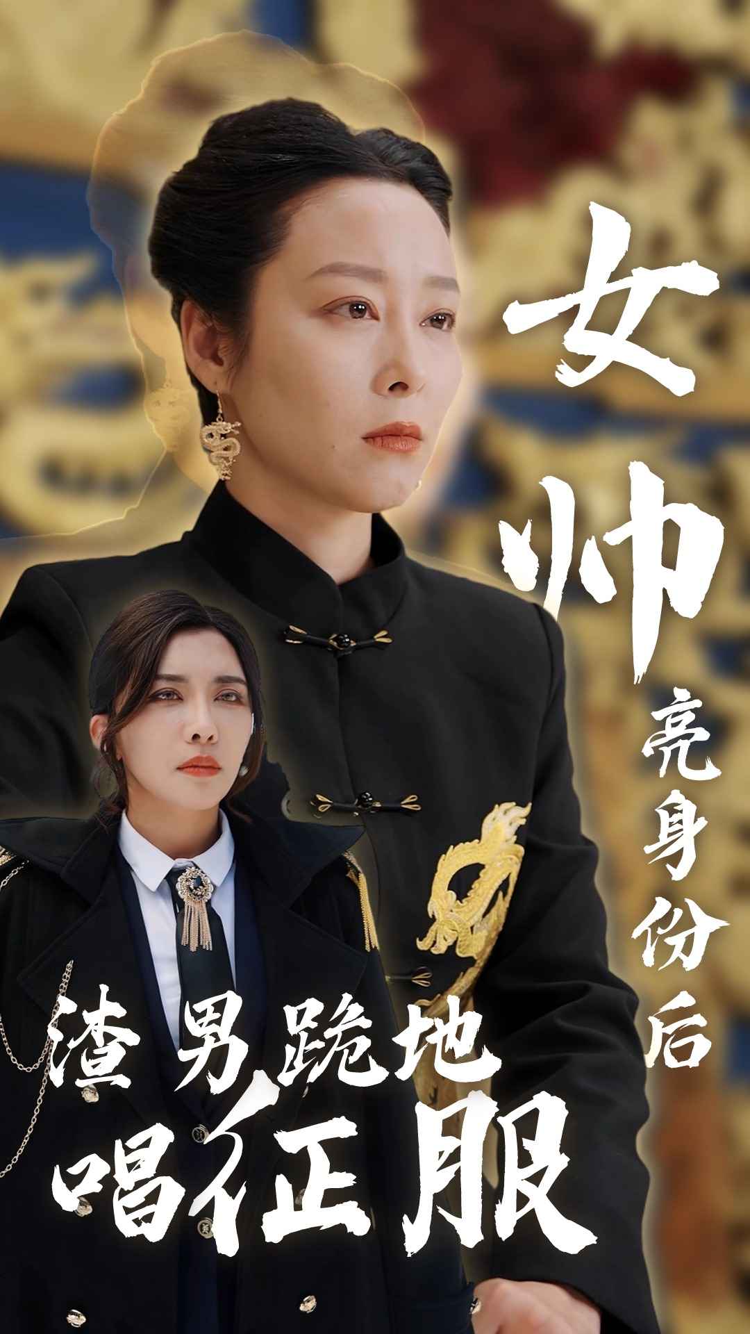 女帅亮身份后渣男跪地唱征服第44集