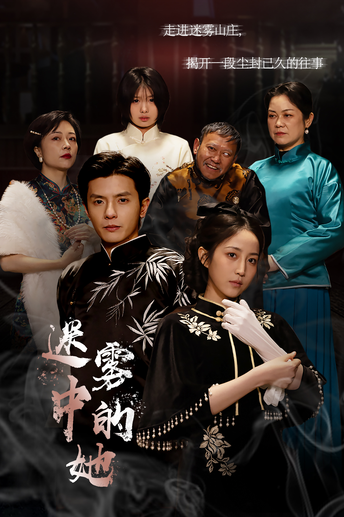 迷雾山庄第23集