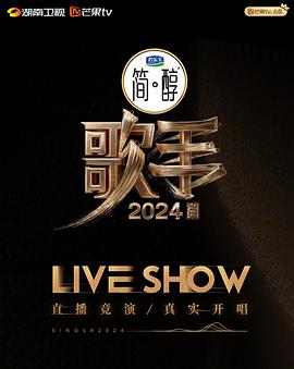 歌手2024第20240606期