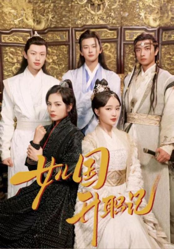 女儿国升职记第21集