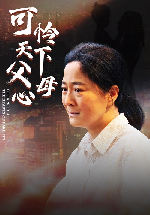 母爱无声第49集