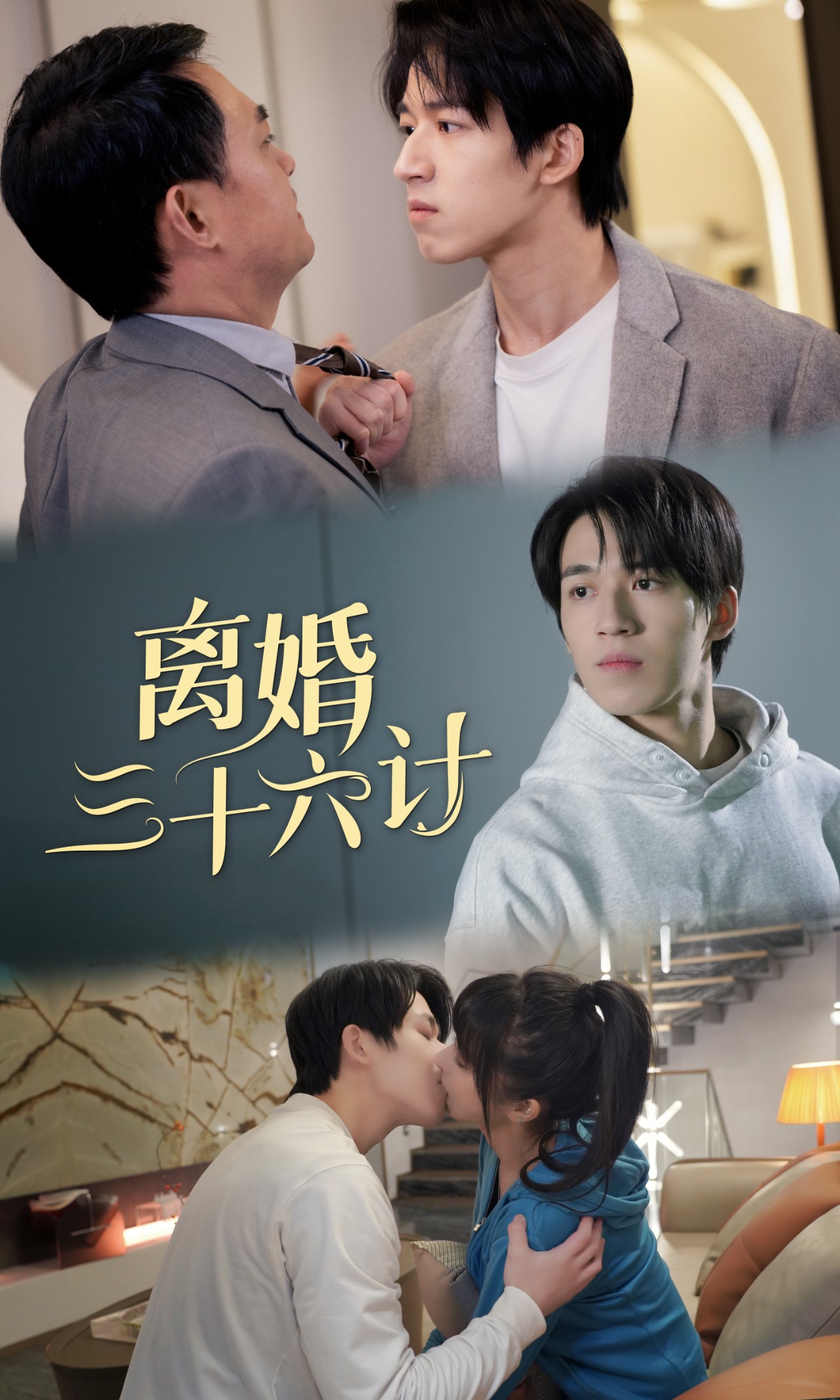 离婚三十六计第59集
