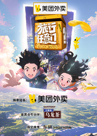 旅行任意门第20240718期