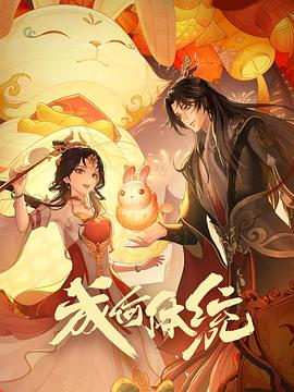 成何体统第11集