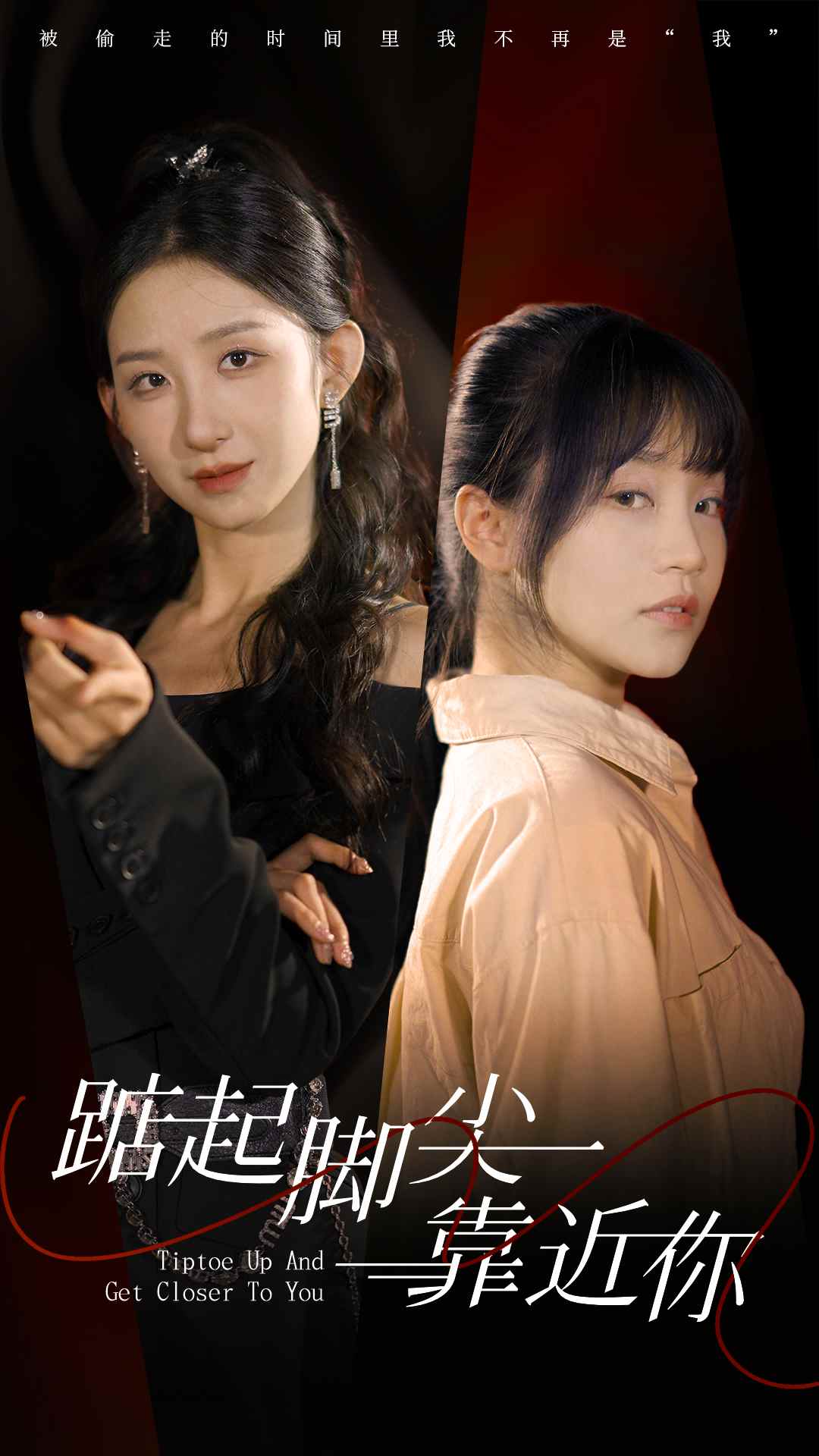 踮起脚尖靠近你 短剧版第62集