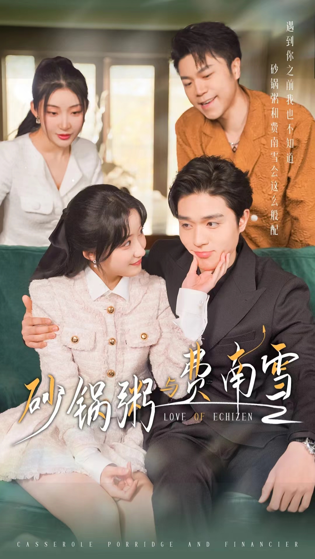 砂锅粥与费南雪第17集