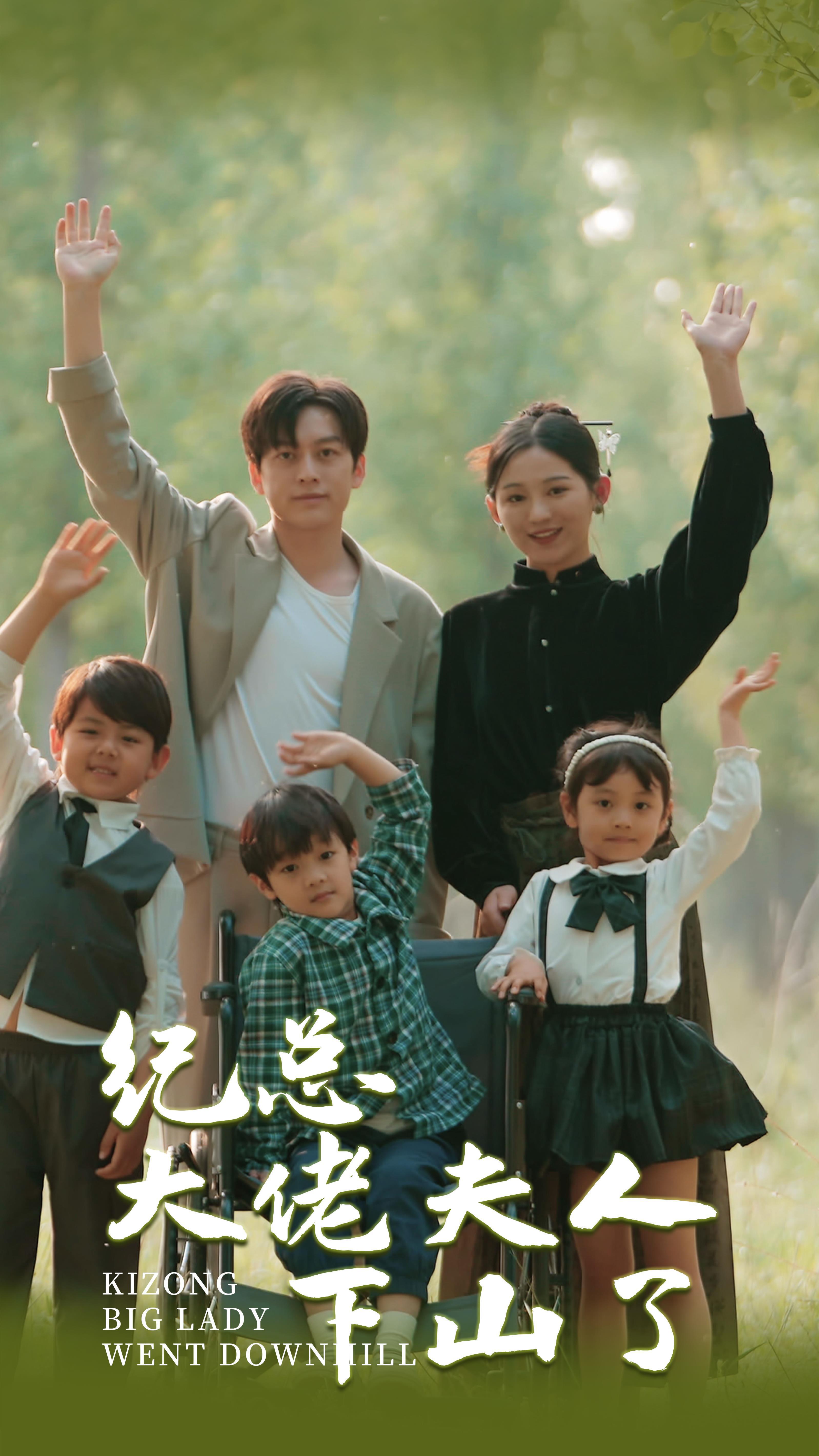 纪总大佬夫人下山了第64集