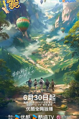 跟我走吧2024第20240825期