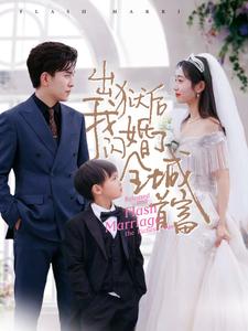 出狱后我闪婚了全城首富第50集
