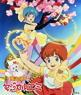 魔法之星爱美第14集