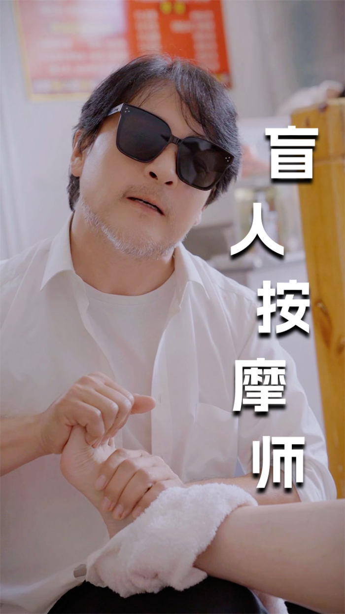 新版：盲人按摩师第31集