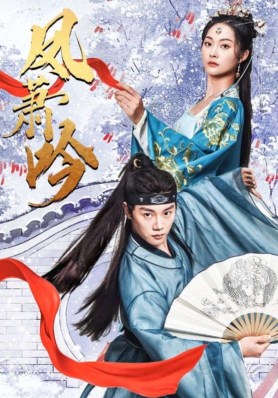 凤箫吟第21集