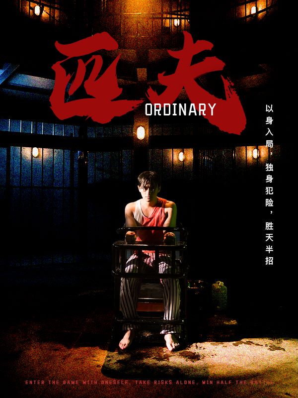 匹夫短剧第12集