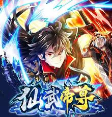 仙武帝尊 动态漫第107集