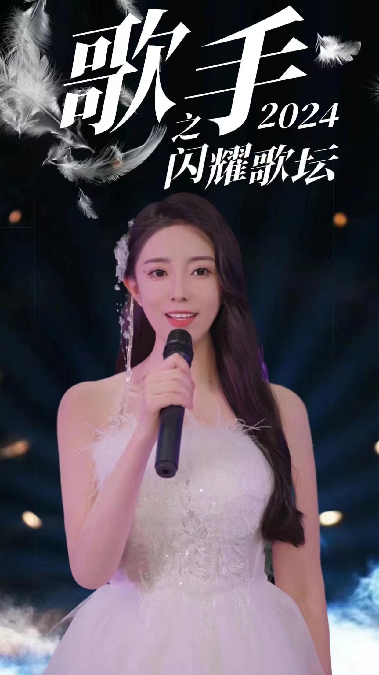 歌手2024之闪耀歌坛第31集
