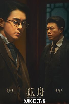孤舟第11集