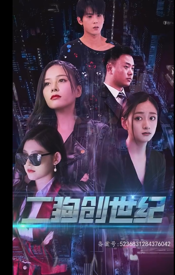 穿越打造互联网帝国第44集