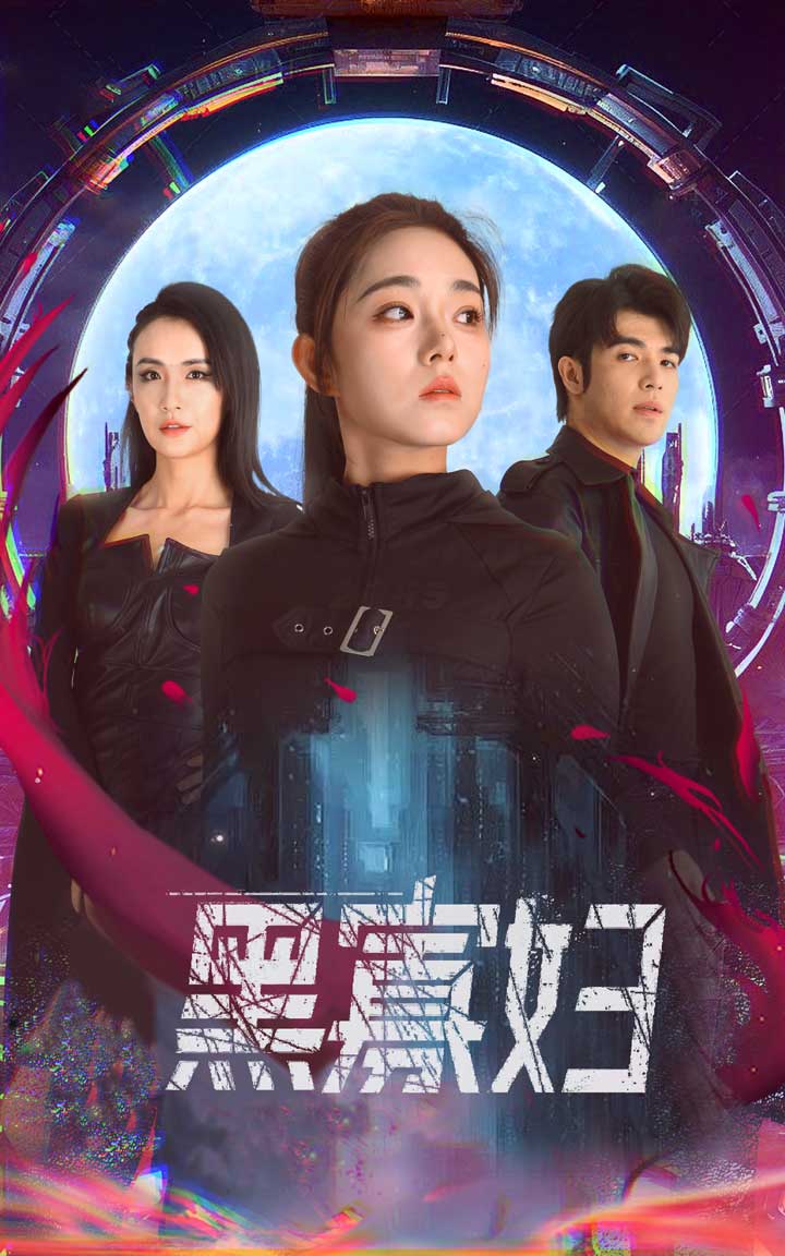 夺命黑寡妇第67集