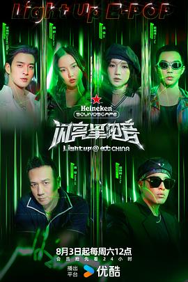 闪亮星电音第20240824期