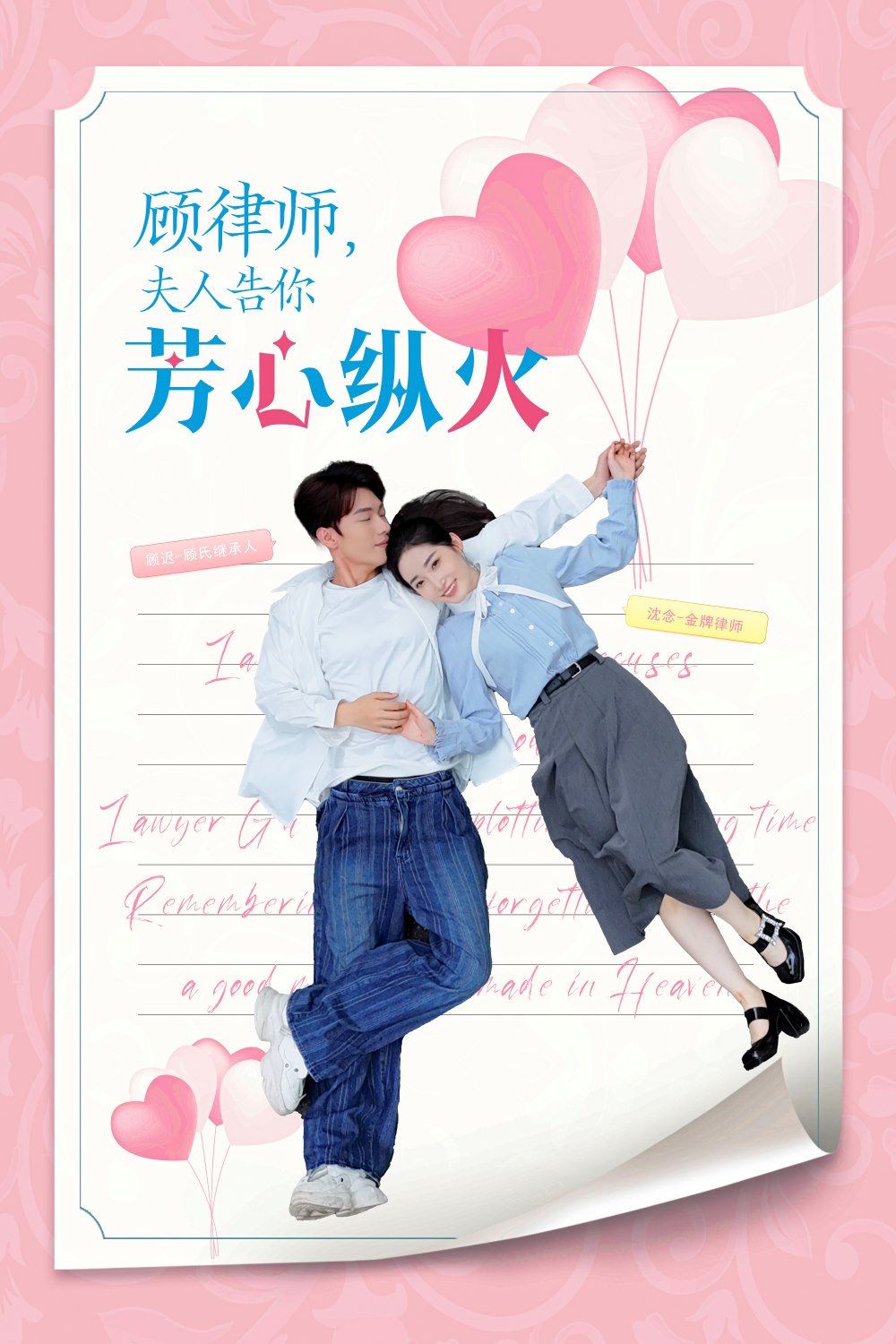 顾律师夫人告你芳心纵火第32集