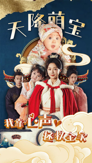 天降萌宝我靠心声拯救全家第27集