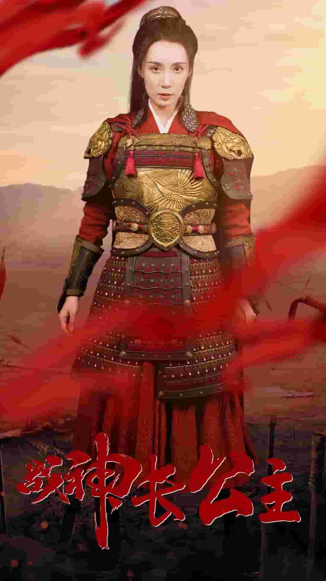战神长公主第15集