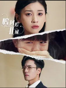 晚风吹北城第21集
